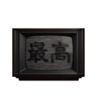 動く❗ホラー テレビ ノイズ文字スタンプ 黒（個別スタンプ：5）