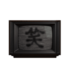動く❗ホラー テレビ ノイズ文字スタンプ 黒（個別スタンプ：19）