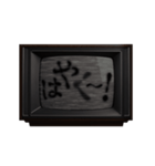 動く❗ホラー テレビ ノイズ文字スタンプ 黒（個別スタンプ：23）