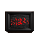 動く❗ホラー テレビ ノイズ文字スタンプ 赤（個別スタンプ：2）