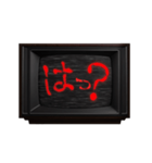 動く❗ホラー テレビ ノイズ文字スタンプ 赤（個別スタンプ：6）