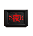 動く❗ホラー テレビ ノイズ文字スタンプ 赤（個別スタンプ：9）