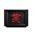 動く❗ホラー テレビ ノイズ文字スタンプ 赤（個別スタンプ：19）