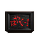 動く❗ホラー テレビ ノイズ文字スタンプ 赤（個別スタンプ：23）