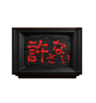 動く❗ホラー テレビ ノイズ文字スタンプ 赤（個別スタンプ：24）