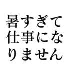 夏の猛烈に暑い日に使う【だるい・ウザい】（個別スタンプ：2）