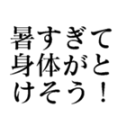 夏の猛烈に暑い日に使う【だるい・ウザい】（個別スタンプ：3）