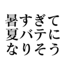 夏の猛烈に暑い日に使う【だるい・ウザい】（個別スタンプ：4）