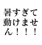 夏の猛烈に暑い日に使う【だるい・ウザい】（個別スタンプ：5）