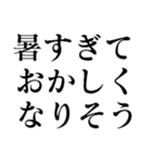 夏の猛烈に暑い日に使う【だるい・ウザい】（個別スタンプ：29）