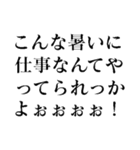 夏の猛烈に暑い日に使う【だるい・ウザい】（個別スタンプ：32）