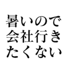 夏の猛烈に暑い日に使う【だるい・ウザい】（個別スタンプ：33）