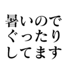夏の猛烈に暑い日に使う【だるい・ウザい】（個別スタンプ：35）