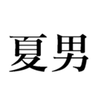 夏の猛烈に暑い日に使う【だるい・ウザい】（個別スタンプ：38）