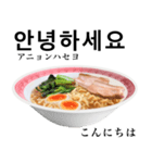 醤油 ラーメン です 【韓国語】（個別スタンプ：1）