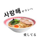 醤油 ラーメン です 【韓国語】（個別スタンプ：7）