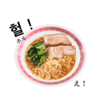 醤油 ラーメン です 【韓国語】（個別スタンプ：8）
