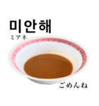醤油 ラーメン です 【韓国語】（個別スタンプ：11）