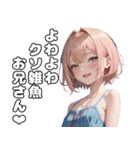 メスガキに罵られたい【ネタ・面白い】（個別スタンプ：20）
