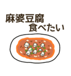 食べたい中華リクエスト（個別スタンプ：4）
