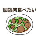 食べたい中華リクエスト（個別スタンプ：6）