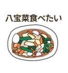 食べたい中華リクエスト（個別スタンプ：19）