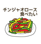 食べたい中華リクエスト（個別スタンプ：22）