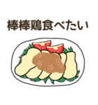 食べたい中華リクエスト（個別スタンプ：24）