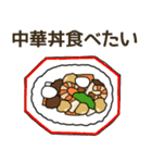 食べたい中華リクエスト（個別スタンプ：30）