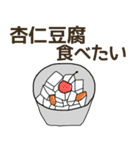 食べたい中華リクエスト（個別スタンプ：34）