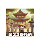 四国お遍路タヌキ君高知寺院土佐パワスポ編（個別スタンプ：33）