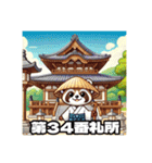 四国お遍路タヌキ君高知寺院土佐パワスポ編（個別スタンプ：35）