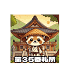 四国お遍路タヌキ君高知寺院土佐パワスポ編（個別スタンプ：36）
