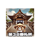 四国お遍路タヌキ君高知寺院土佐パワスポ編（個別スタンプ：39）
