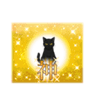 『黒猫』のスタンプ（個別スタンプ：39）