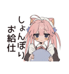 しょんぼり★ねこみみメイドの給仕（個別スタンプ：1）