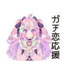 ゆめかわガールのガチ恋応援♡（個別スタンプ：1）