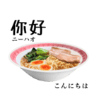 醤油 ラーメン です 【中国語】（個別スタンプ：1）
