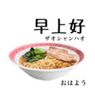 醤油 ラーメン です 【中国語】（個別スタンプ：7）