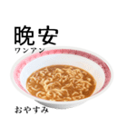 醤油 ラーメン です 【中国語】（個別スタンプ：8）