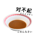 醤油 ラーメン です 【中国語】（個別スタンプ：14）