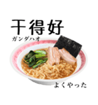 醤油 ラーメン です 【中国語】（個別スタンプ：15）