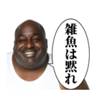 ⚫︎警告してくる黒人デブ（個別スタンプ：8）