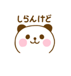 関西弁で煽るぱんだこった（個別スタンプ：30）