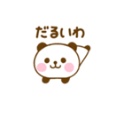 関西弁で煽るぱんだこった（個別スタンプ：37）