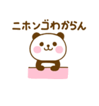 関西弁で煽るぱんだこった（個別スタンプ：38）