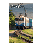 電車電鉄コレクション大百科（個別スタンプ：22）