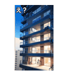 高層マンションコレクション大百科（個別スタンプ：12）
