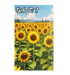 向日葵コレクション（個別スタンプ：5）