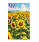 向日葵コレクション（個別スタンプ：12）